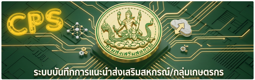 ระบบ cps