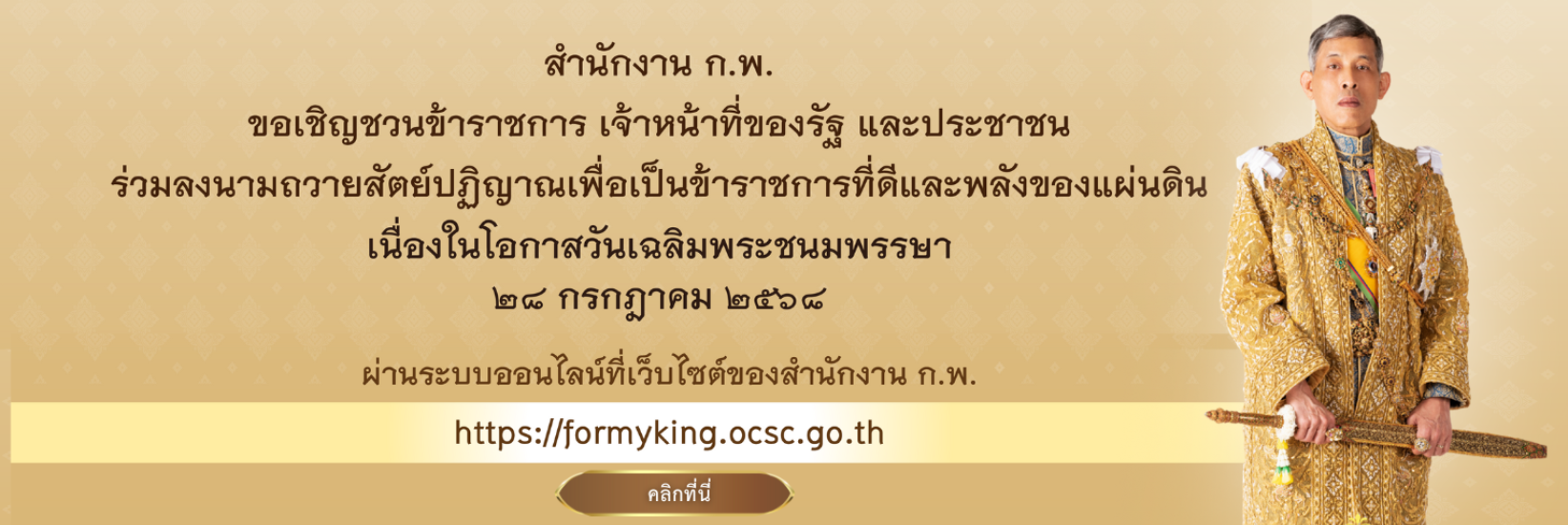 ลงนามถวายพระพร
