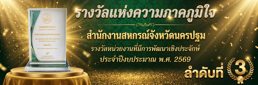 รางวัล 2569