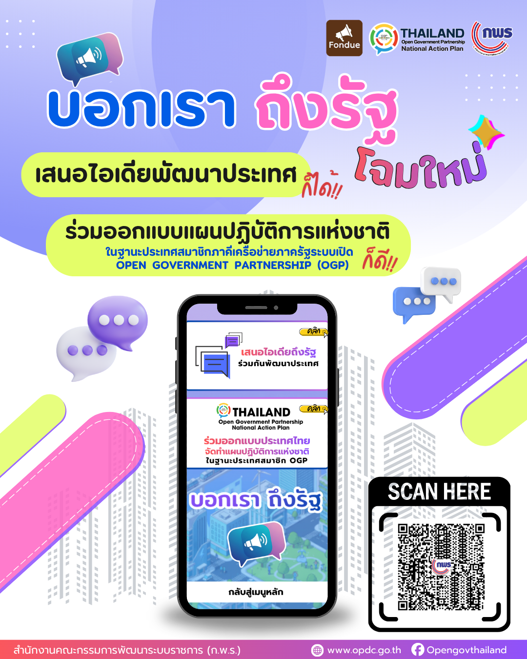 บอกเรา ถึงรัฐ