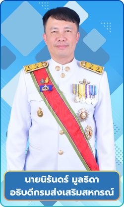 อธิบดี
