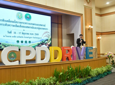 ประชุมการขับเคลื่อนนโยบายกระทรวงเกษตรและสหกรณ์เพื่อยกระดับความเข้มแข็งของสหกรณ์และกลุ่มเกษตรกร ... พารามิเตอร์รูปภาพ 2