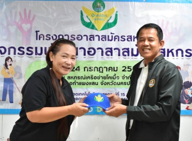 โครงการอาสาสมัครสหกรณ์ กิจกรรมพัฒนาอาสาสมัครสหกรณ์ ณ ... พารามิเตอร์รูปภาพ 1