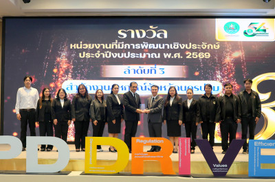 โล่ประกาศเกียรติคุณในฐานะเป็นหน่วยงานที่มีการพัฒนาเชิงประจักษ์ ประจำปีงบประมาณ พ.ศ. 2569 ลำดับที่ 3 ... พารามิเตอร์รูปภาพ 1
