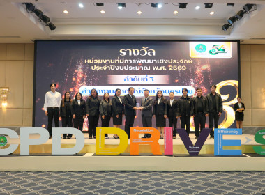 โล่ประกาศเกียรติคุณในฐานะเป็นหน่วยงานที่มีการพัฒนาเชิงประจักษ์ ประจำปีงบประมาณ พ.ศ. 2569 ลำดับที่ 3 ... พารามิเตอร์รูปภาพ 2