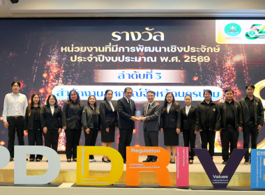 โล่ประกาศเกียรติคุณในฐานะเป็นหน่วยงานที่มีการพัฒนาเชิงประจักษ์ ประจำปีงบประมาณ พ.ศ. 2569 ลำดับที่ 3 ... พารามิเตอร์รูปภาพ 3
