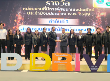 โล่ประกาศเกียรติคุณในฐานะเป็นหน่วยงานที่มีการพัฒนาเชิงประจักษ์ ประจำปีงบประมาณ พ.ศ. 2569 ลำดับที่ 3 ... พารามิเตอร์รูปภาพ 4