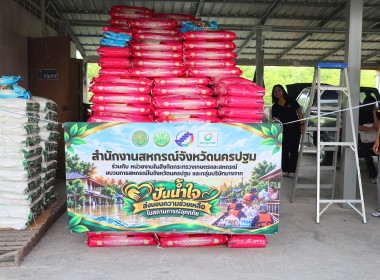 สหกรณ์จังหวัดนครปฐม ... พารามิเตอร์รูปภาพ 27