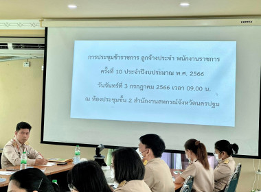 ประชุมข้าราชการลูกจ้างประจำ พนักงานราชการ ... พารามิเตอร์รูปภาพ 11