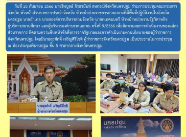 ประชุมคณะกรมการจังหวัด หัวหน้าส่วนราชการประจำจังหวัด ... พารามิเตอร์รูปภาพ 7