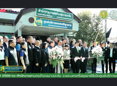 พิธีเปิดศูนย์บริการเกษตรพิรุณราช กระทรวงเกษตรและสหกรณ์ ... พารามิเตอร์รูปภาพ 10