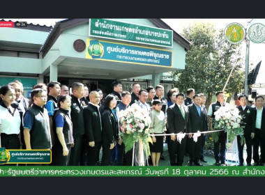 พิธีเปิดศูนย์บริการเกษตรพิรุณราช กระทรวงเกษตรและสหกรณ์ ... พารามิเตอร์รูปภาพ 11