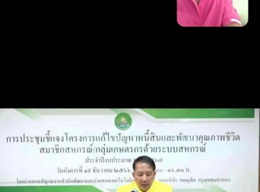 ประชุมชี้แจงการดำเนินการโครงการแก้ไขปัญหานี้สินและพัฒนาคุณภาพชีวิตสมาชิกสหกรณ์ด้วยระบบสหกรณ์ ... พารามิเตอร์รูปภาพ 2