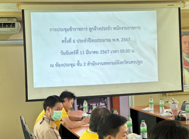 ประชุม ข้าราชการ ลูกจ้างประจำ พนักงานราชการ ... พารามิเตอร์รูปภาพ 2