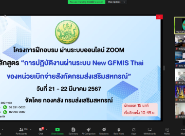 โครงการฝึกอบรม หลักสูตร “การปฏิบัติงานผ่านระบบ New GFMIS ... พารามิเตอร์รูปภาพ 7