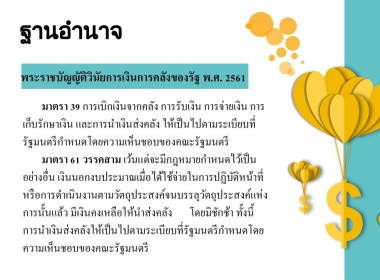 โครงการฝึกอบรม หลักสูตร “การปฏิบัติงานผ่านระบบ New GFMIS ... พารามิเตอร์รูปภาพ 4