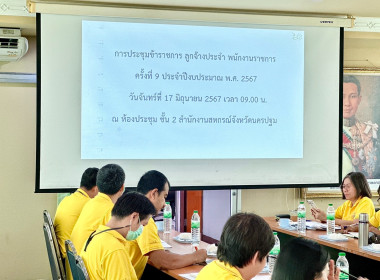 ประชุมข้าราชการ ลูกจ้างประจำ พนักงานราชการ ... พารามิเตอร์รูปภาพ 19