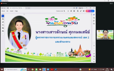 ประชุมตรวจติดตามผลการดำเนินงานตามแผนการตรวจราชการกระทรวงเกษตรและสหกรณ์ (รอบ 2) ... พารามิเตอร์รูปภาพ 1