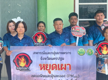 สำนักงานสหกรณ์จังหวัดนครปฐม ร่วมกับสหกรณ์และกลุ่มเกษตรกร ... พารามิเตอร์รูปภาพ 3