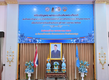 พิธีเจริญพระพุทธมนต์และการจัดนิทรรศการเฉลิมพระเกียรติ ... พารามิเตอร์รูปภาพ 1