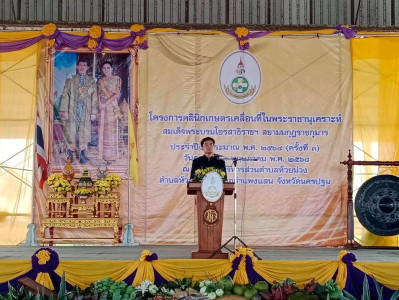 โครงการคลินิกเกษตรเคลื่อนที่ในพระราชานุเคราะห์ ... พารามิเตอร์รูปภาพ 1