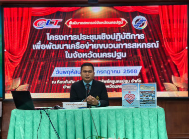 ขับเคลื่อนแผนพัฒนาการสหกรณ์ ฉบับที่ 5 (พ.ศ. 2566-2570) ... พารามิเตอร์รูปภาพ 13