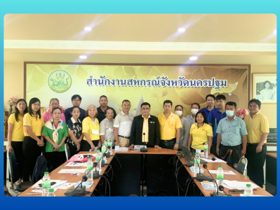 ประชุมคณะทำงานขับเคลื่อนการควบคุมภายในสหกรณ์นอกภาคการเกษตร ... พารามิเตอร์รูปภาพ 1