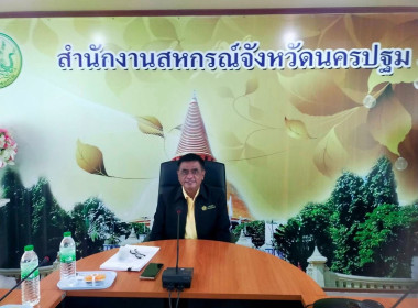 ประชุมคณะทำงานขับเคลื่อนการควบคุมภายในสหกรณ์นอกภาคการเกษตร ... พารามิเตอร์รูปภาพ 6