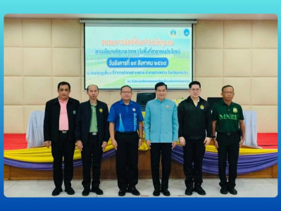 อบรมการจัดที่ดินทำกินให้ชุมชนตามนโยบายรัฐบาล (คทช.) ... พารามิเตอร์รูปภาพ 1