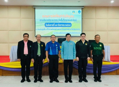 อบรมการจัดที่ดินทำกินให้ชุมชนตามนโยบายรัฐบาล (คทช.) ... พารามิเตอร์รูปภาพ 1