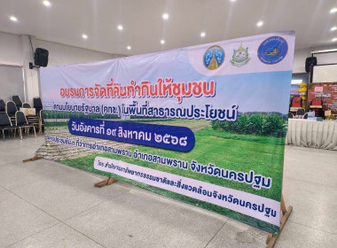 อบรมการจัดที่ดินทำกินให้ชุมชนตามนโยบายรัฐบาล (คทช.) ... พารามิเตอร์รูปภาพ 9