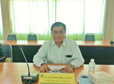 ประชุมคณะทำงานระดับจังหวัดแก้ไขปัญหาในการดำเนินงานของสหกรณ์และกลุ่มเกษตรกรที่มีข้อบกพร่อง (จกบ.) ... พารามิเตอร์รูปภาพ 20