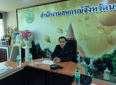 ประชุมจัดทำแผนและขับเคลื่อนมาตรฐานจริยธรรมและธรรมาภิบาลในการดำเนินงานของสหกรณ์ ... พารามิเตอร์รูปภาพ 1