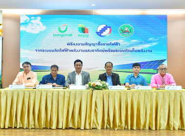 พิธีลงนามสัญญาซื้อขายไฟฟ้าจากระบบผลิตไฟฟ้าจากพลังงานแสงอาทิตย์พร้อมระบบกักเก็บพลังงาน ... พารามิเตอร์รูปภาพ 27