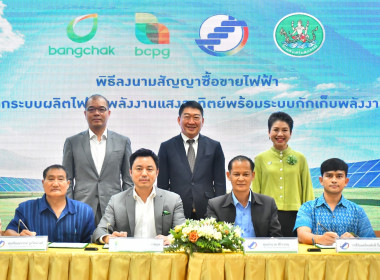 พิธีลงนามสัญญาซื้อขายไฟฟ้าจากระบบผลิตไฟฟ้าจากพลังงานแสงอาทิตย์พร้อมระบบกักเก็บพลังงาน ... พารามิเตอร์รูปภาพ 29