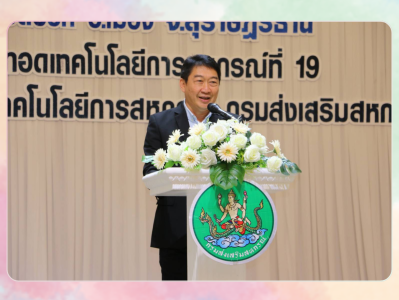 โครงการขับเคลื่อนสหกรณ์และกลุ่มเกษตรกร สู่ความเข้มแข็ง ... พารามิเตอร์รูปภาพ 1