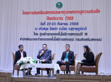 โครงการขับเคลื่อนสหกรณ์และกลุ่มเกษตรกร สู่ความเข้มแข็ง ... พารามิเตอร์รูปภาพ 4