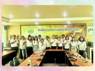 ประกาศเจตนารมณ์จริยธรรมและธรรมาภิบาลในการดำเนินงานของสหกรณ์ ... พารามิเตอร์รูปภาพ 1