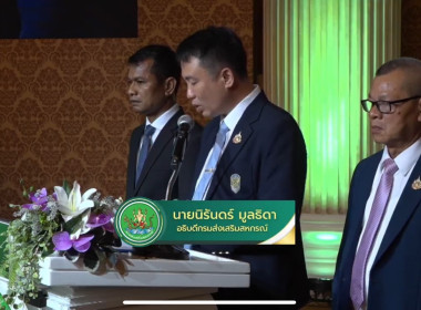 โครงการประชุมเชิงปฏิบัติการขับเคลื่อนสหกรณ์ภาคการเกษตรเป็นผู้ให้บริการทางการเกษตรครบวงจร ... พารามิเตอร์รูปภาพ 5