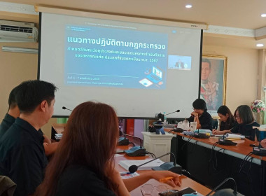 การประชุมชี้แจงแนวทางปฏิบัติตามกฎกระทรวงกำหนดลักษณะ ... พารามิเตอร์รูปภาพ 1