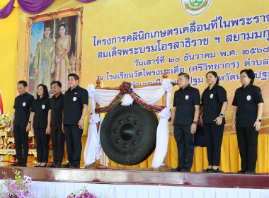 โครงการคลินิกเกษตรเคลื่อนที่ในพระราชานุเคราะห์ฯ ครังที่ 1 ณ ... พารามิเตอร์รูปภาพ 4