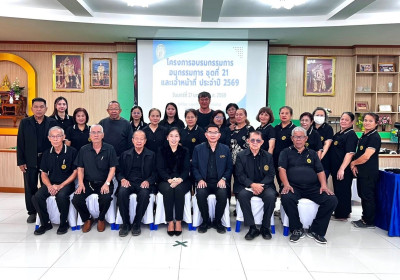 โครงการอบรมกรรมการ อนุกรรมการ ชุดที่ 21 และเจ้าหน้าที่ ... พารามิเตอร์รูปภาพ 1