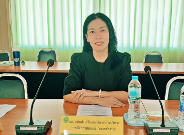 ประชุมคณะทำงานระดับจังหวัดแก้ไขปัญหาในการดำเนินงานของสหกรณ์และกลุ่มเกษตรกรที่มีข้อบกพร่อง (จกบ.) ครั้งที่ 1 ... พารามิเตอร์รูปภาพ 12