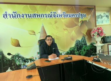 ร่วมรับฟังการชี้แจงซักซ้อมและทำความเข้าใจการใช้งานระบบรายงานและประเมินความเข้มแข็งสหกรณ์/กลุ่มเกษตรกร ... พารามิเตอร์รูปภาพ 1