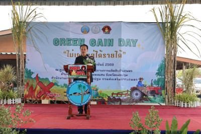 เวทีรณรงค์ Green Gain Day สร้างการเรียนรู้ ... พารามิเตอร์รูปภาพ 1