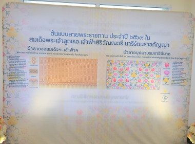 จังหวัดนครปฐม จัดพิธีมอบแบบลายผ้าพระราชทาน “ลายขอสมเด็จฯ – ... พารามิเตอร์รูปภาพ 1