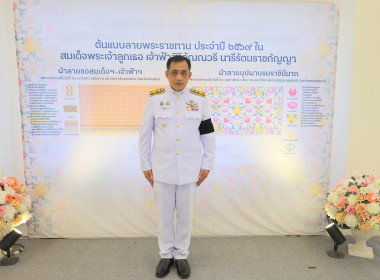 จังหวัดนครปฐม จัดพิธีมอบแบบลายผ้าพระราชทาน “ลายขอสมเด็จฯ – ... พารามิเตอร์รูปภาพ 2
