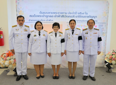 จังหวัดนครปฐม จัดพิธีมอบแบบลายผ้าพระราชทาน “ลายขอสมเด็จฯ – ... พารามิเตอร์รูปภาพ 4