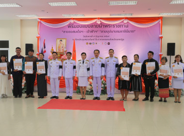จังหวัดนครปฐม จัดพิธีมอบแบบลายผ้าพระราชทาน “ลายขอสมเด็จฯ – ... พารามิเตอร์รูปภาพ 15