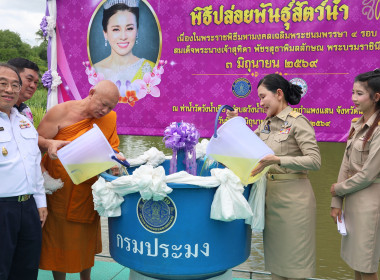 สหกรณ์จังหวัดนครปฐม ร่วมพิธีปล่อยพันธุ์สัตว์น้ำ ... พารามิเตอร์รูปภาพ 24